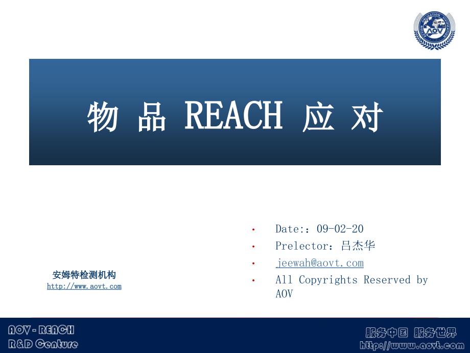 (更新文档)物品REACH应对(.02.14)_第1页