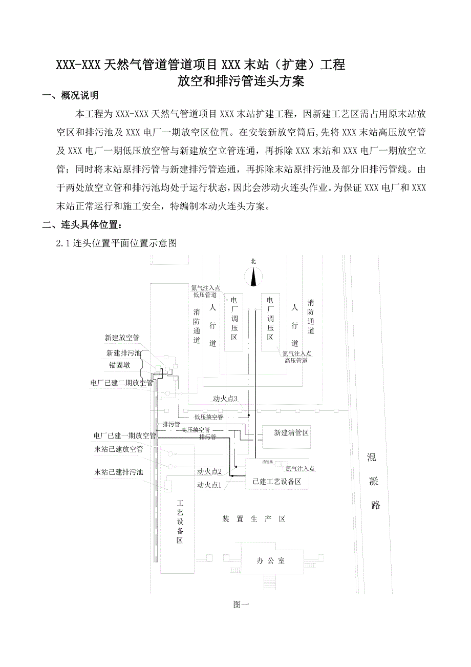 天然气站动火连头方案_第2页