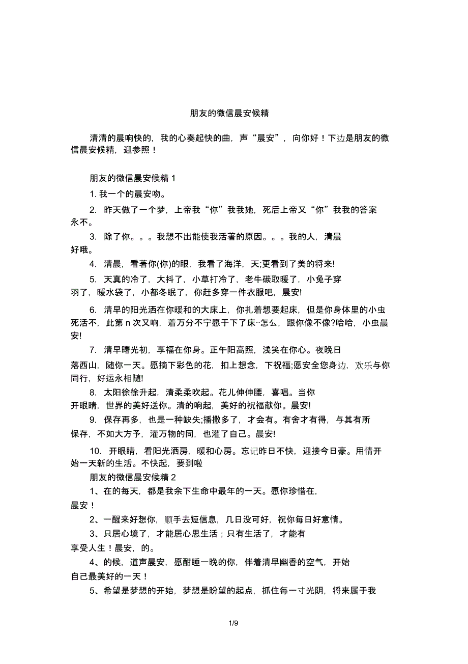 发给朋友微信早安问候语.doc_第1页