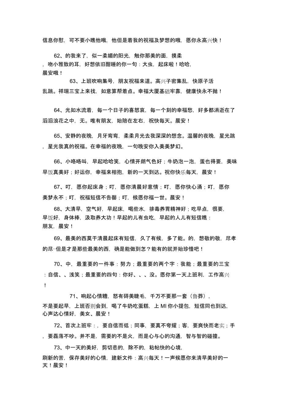 发给朋友微信早安问候语.doc_第5页