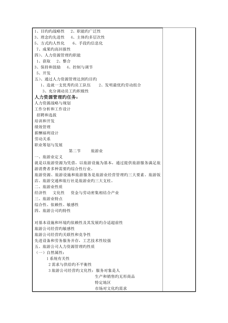 浅水半岛三期景观关键工程重点技术标模板_第5页