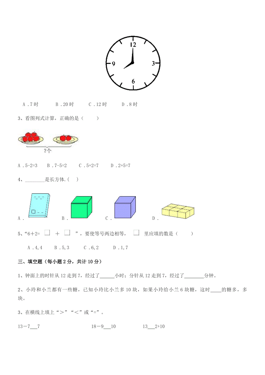 2021-2022学年沪科版一年级上册数学同步训练试卷(学生专用).docx_第4页