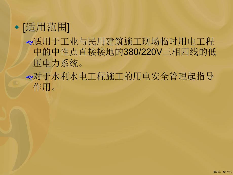 《施工现场临时用电安全技术规范》的主要规定课件_第3页