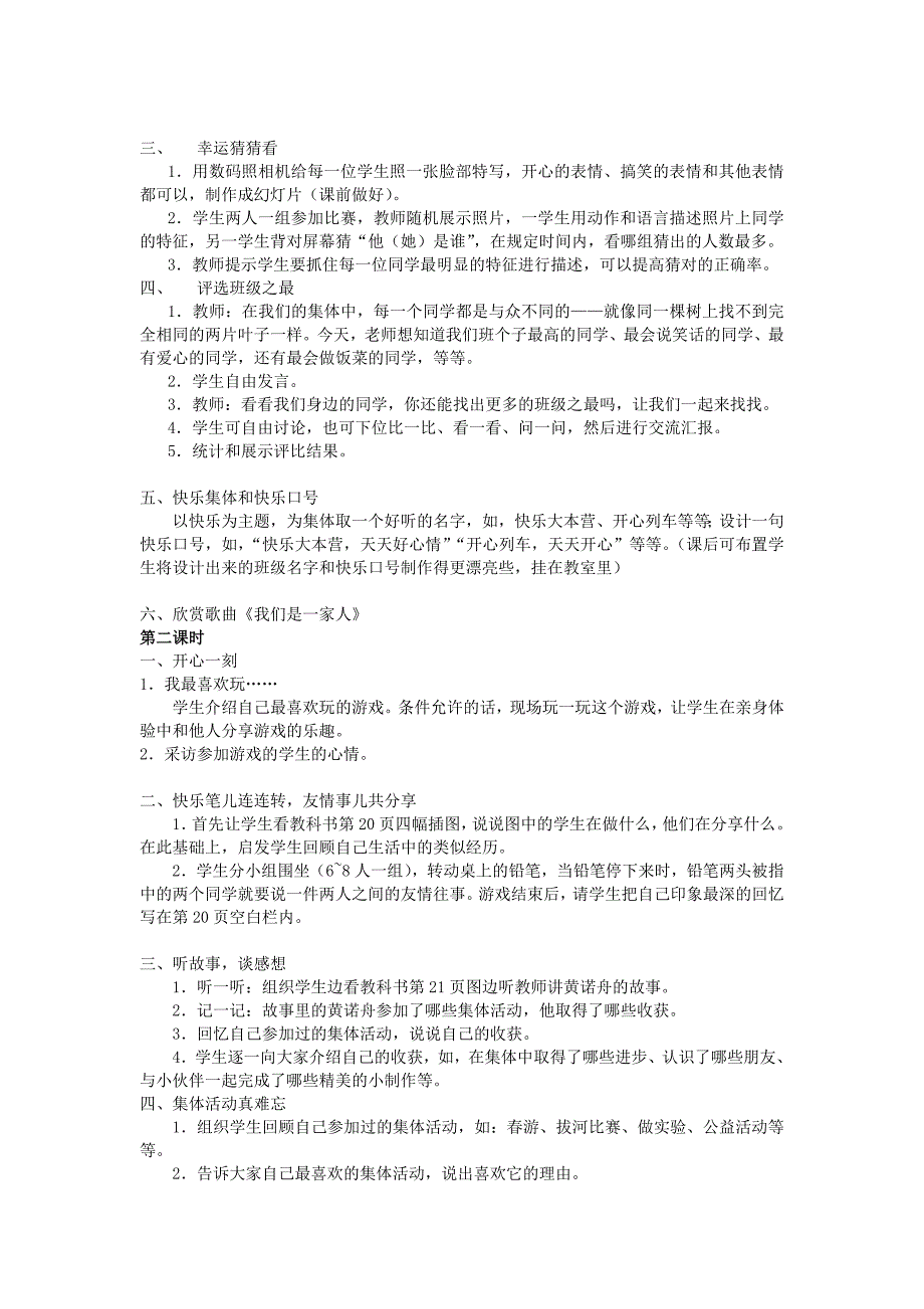 教科版品德与社会四年级上册第二单元我们的快乐大本营精品教案设计_第2页