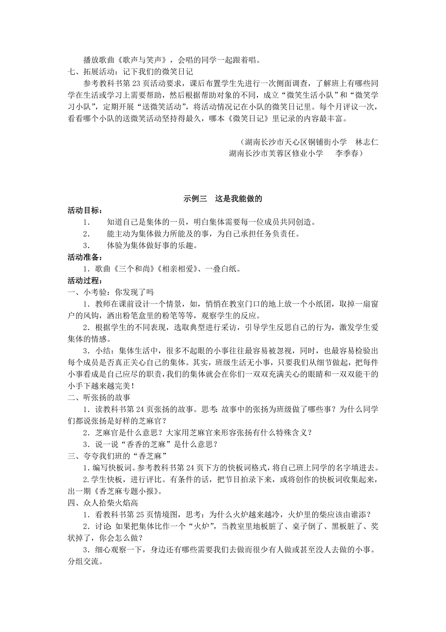 教科版品德与社会四年级上册第二单元我们的快乐大本营精品教案设计_第5页