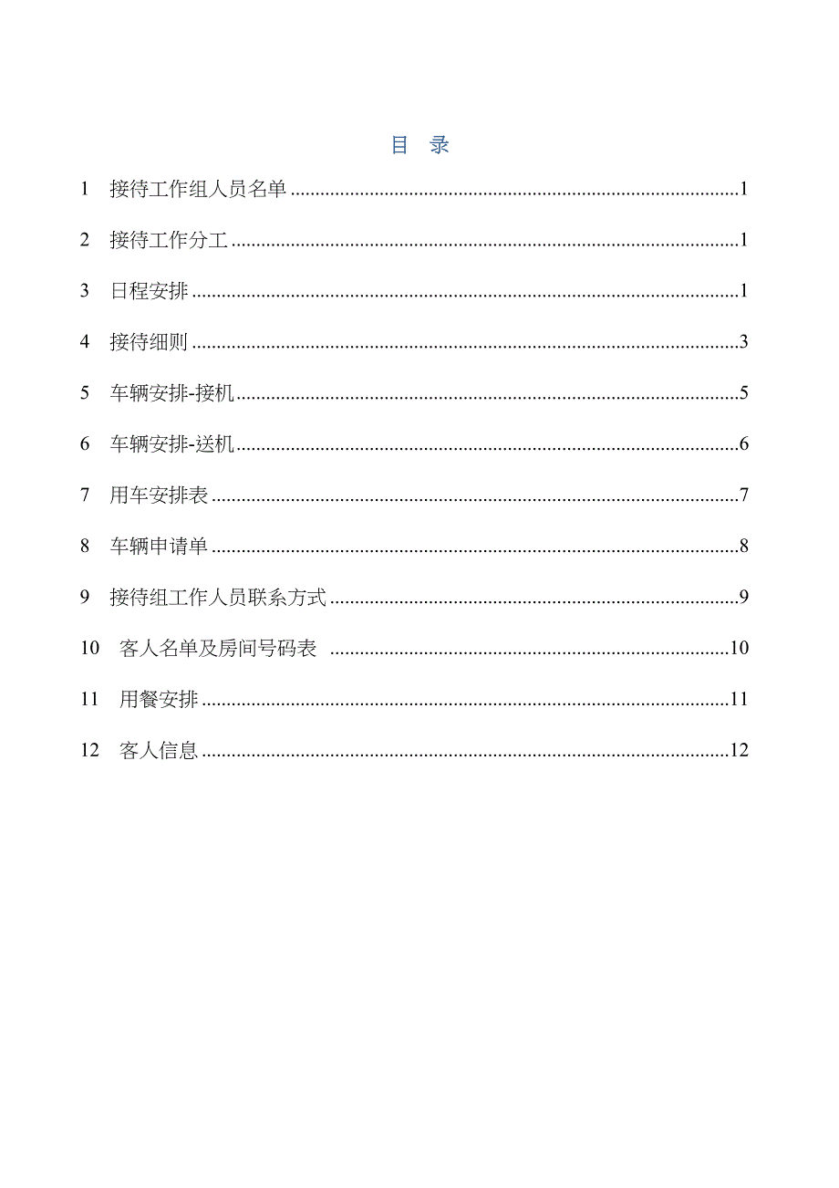 接待手册范本_第2页