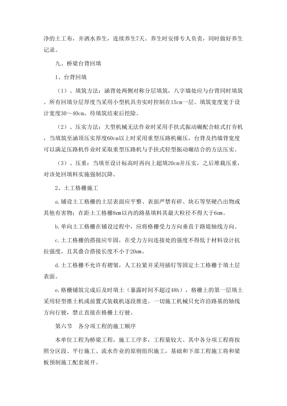 中小桥施工组织设计及方案和工艺完整版(DOC 93页)_第4页