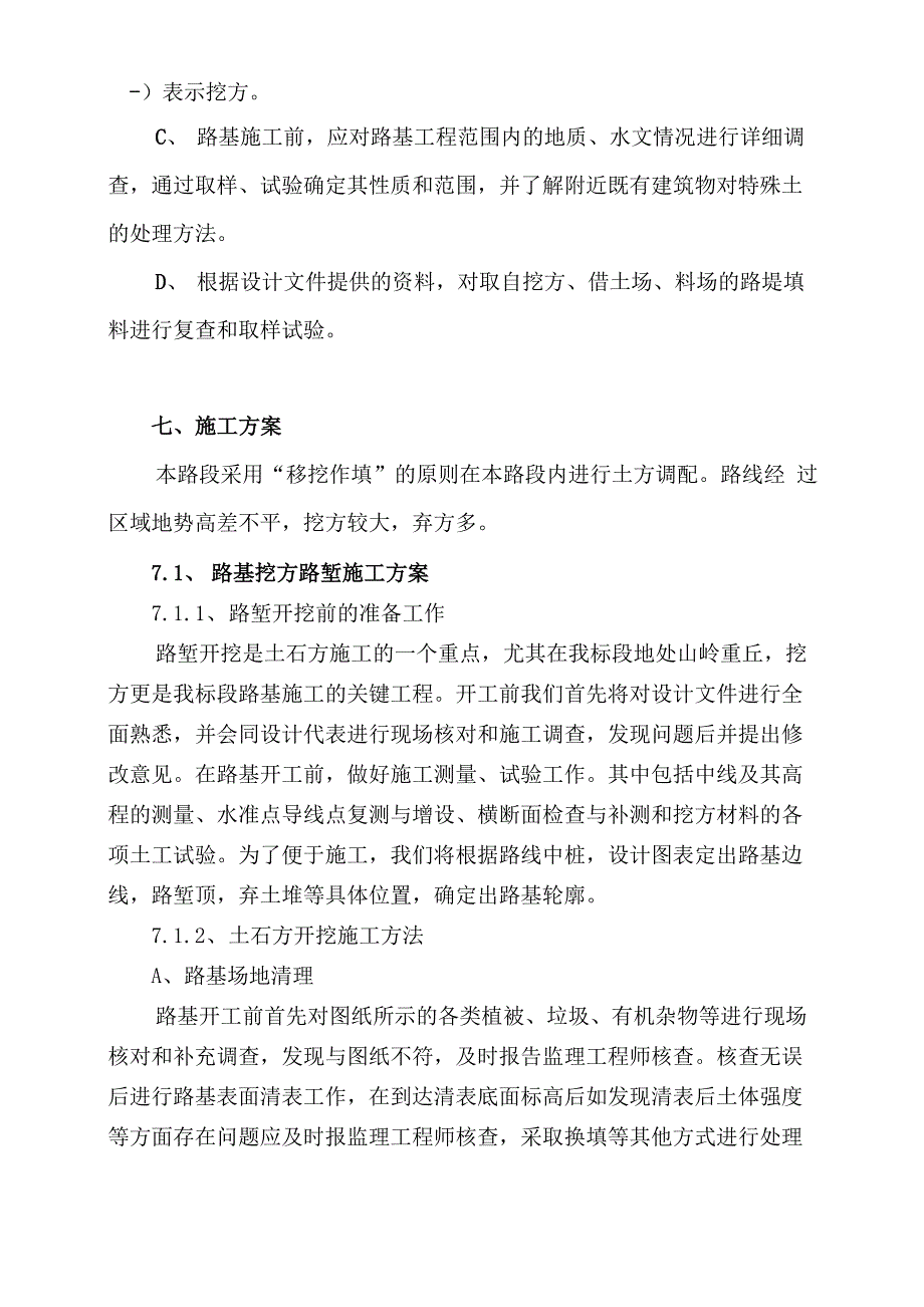 高速公路加宽改扩建工程路基土方工程施工技术方案_第3页