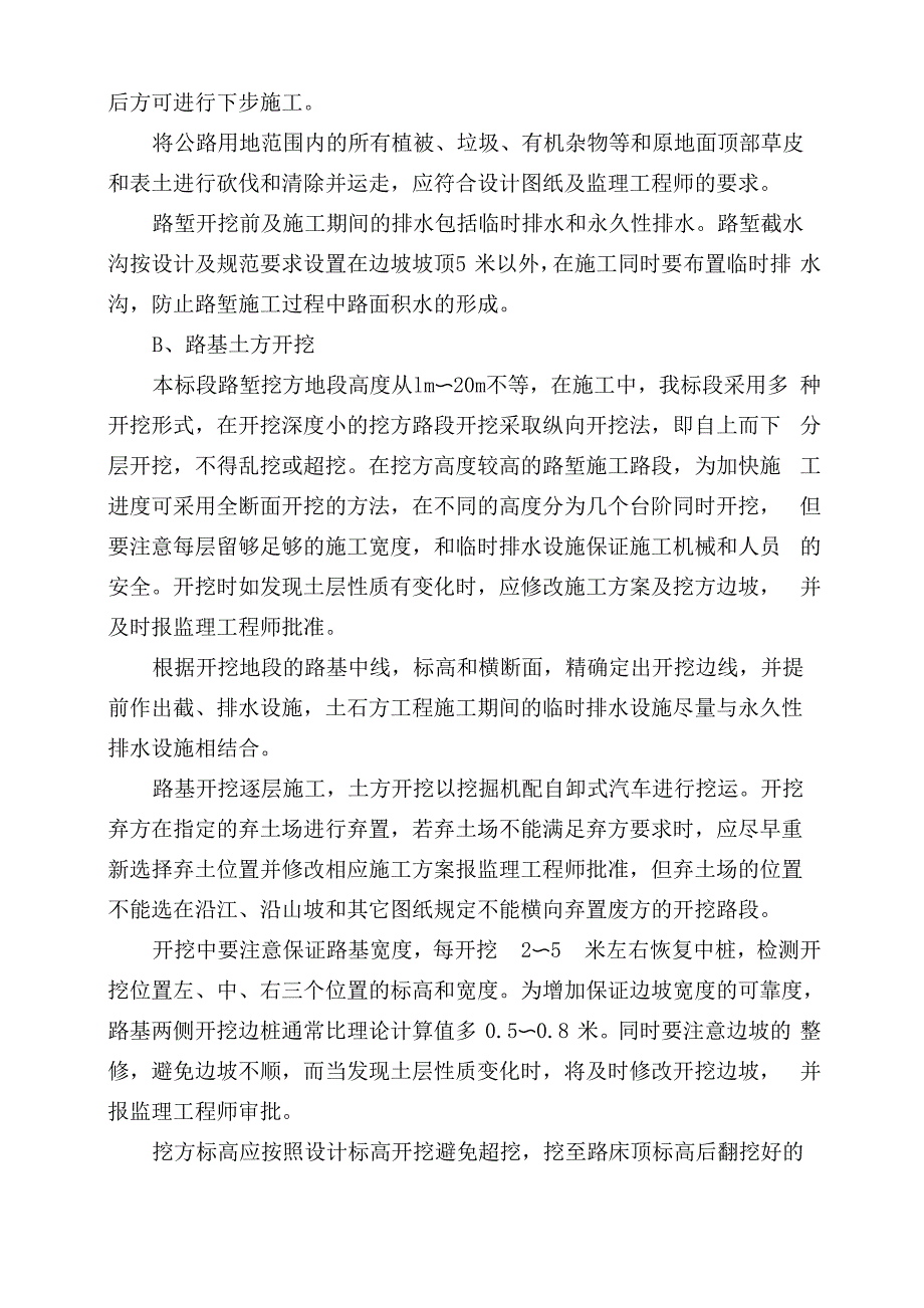 高速公路加宽改扩建工程路基土方工程施工技术方案_第4页