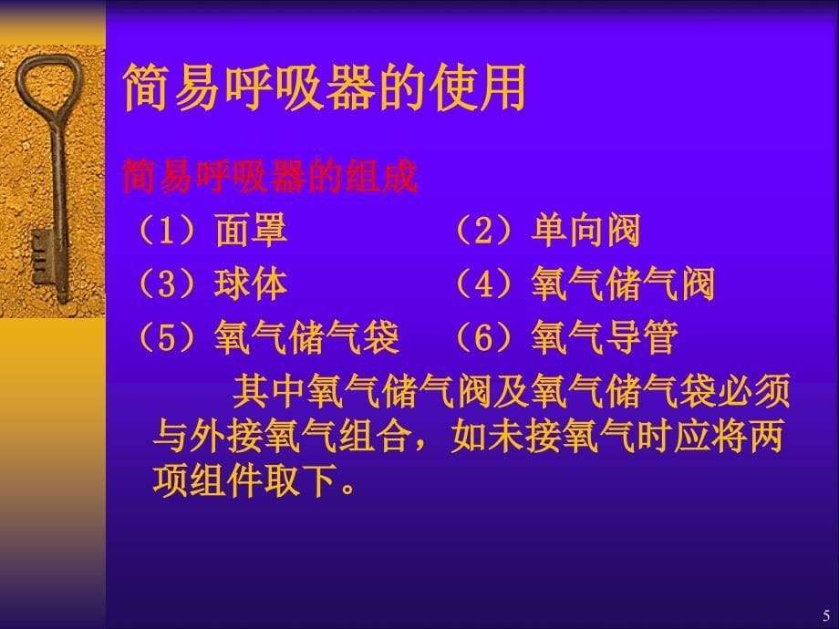 简易器材及药品使用ppt课件_第5页