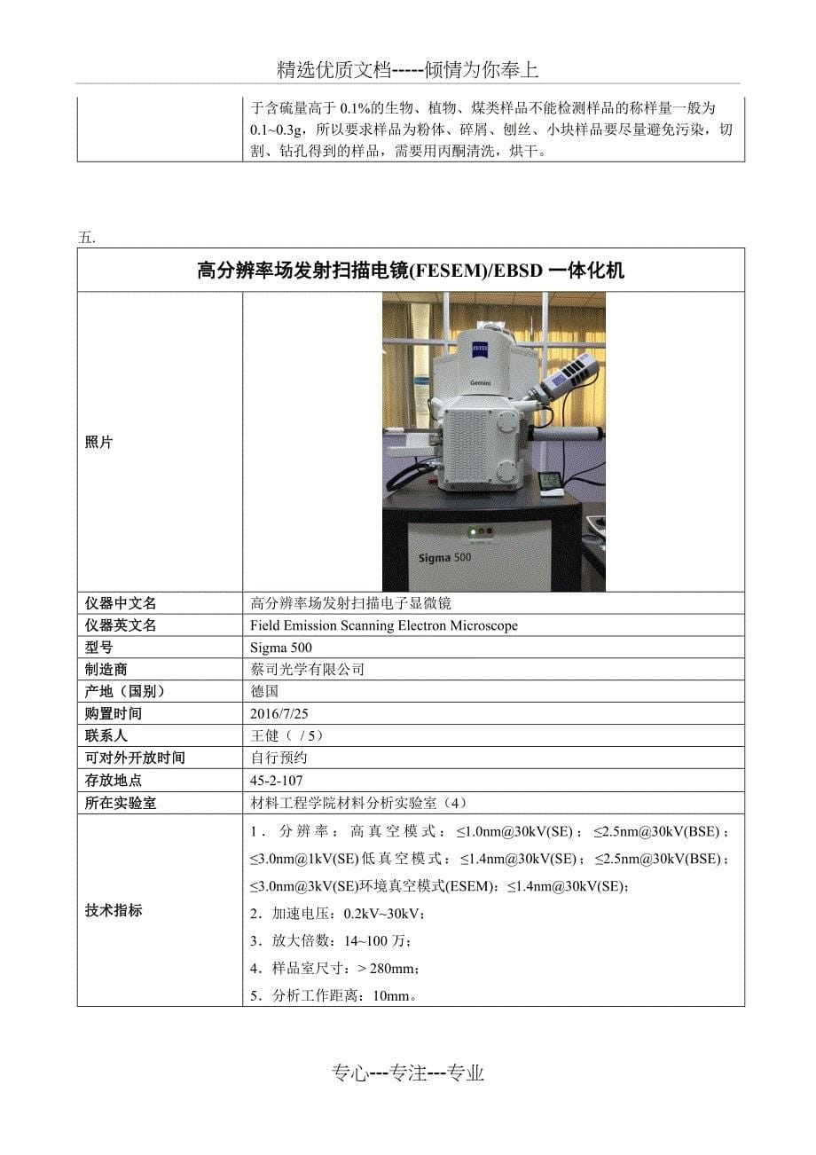 材料学院开放共享仪器设备简介-材料工程学院_第5页