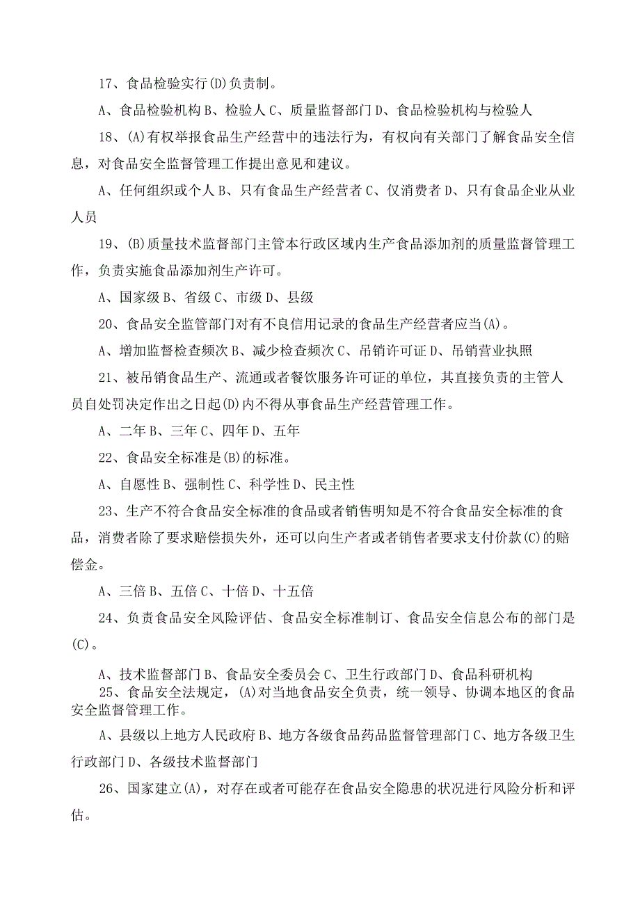 2016食品检测技能竞赛题库_第4页