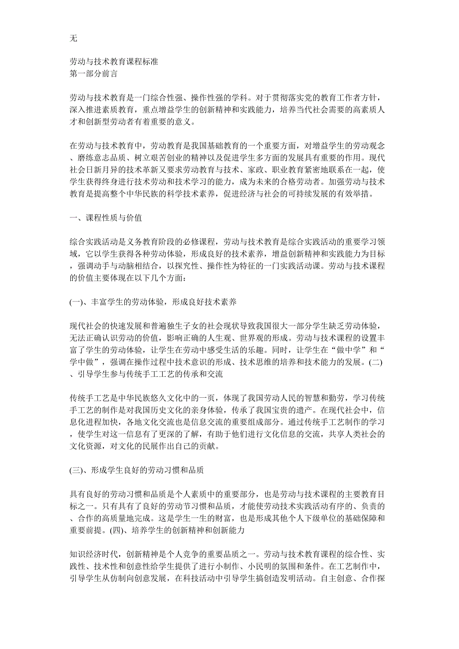 劳动与技术教育课程标准_第1页