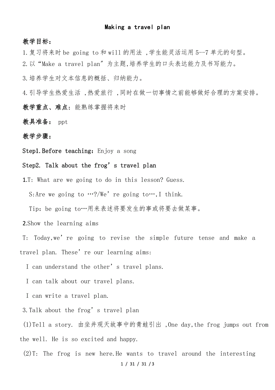 六年级下册英语教案 总复习教案Making a travel plan 译林版（三起）_第1页