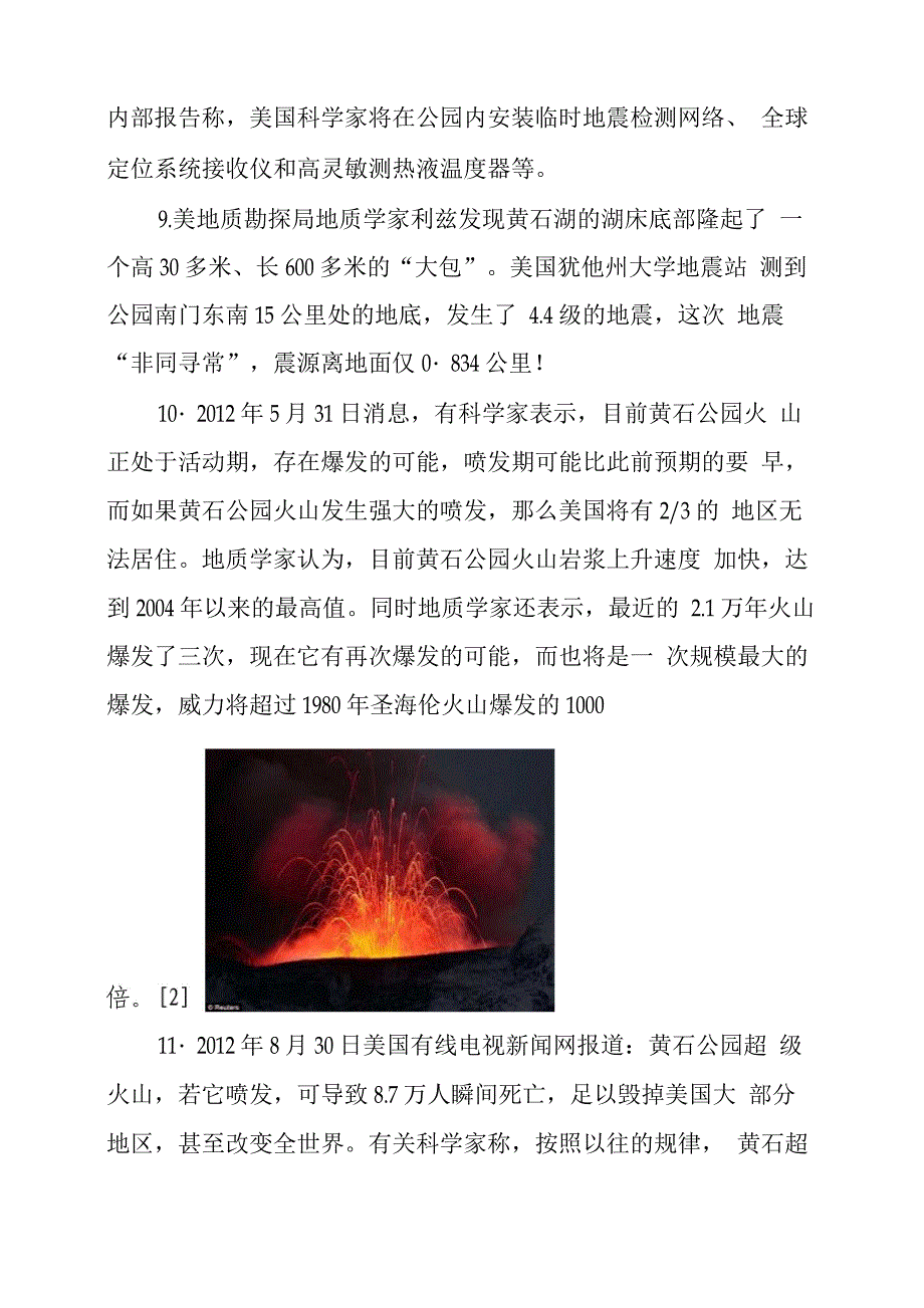 黄石公园超级火山_第4页