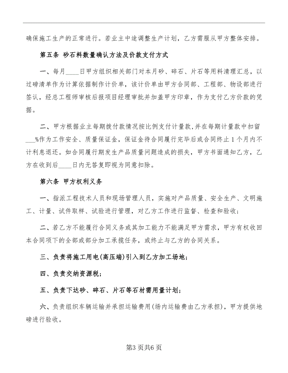 砂石料加工承揽合同范本_第3页