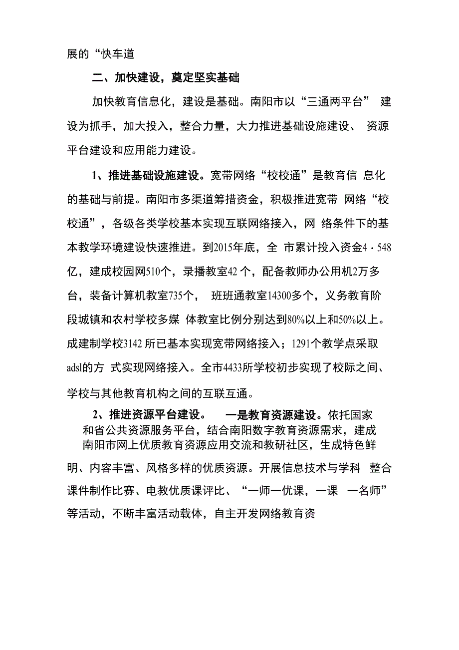 教育信息化工作总结_第2页