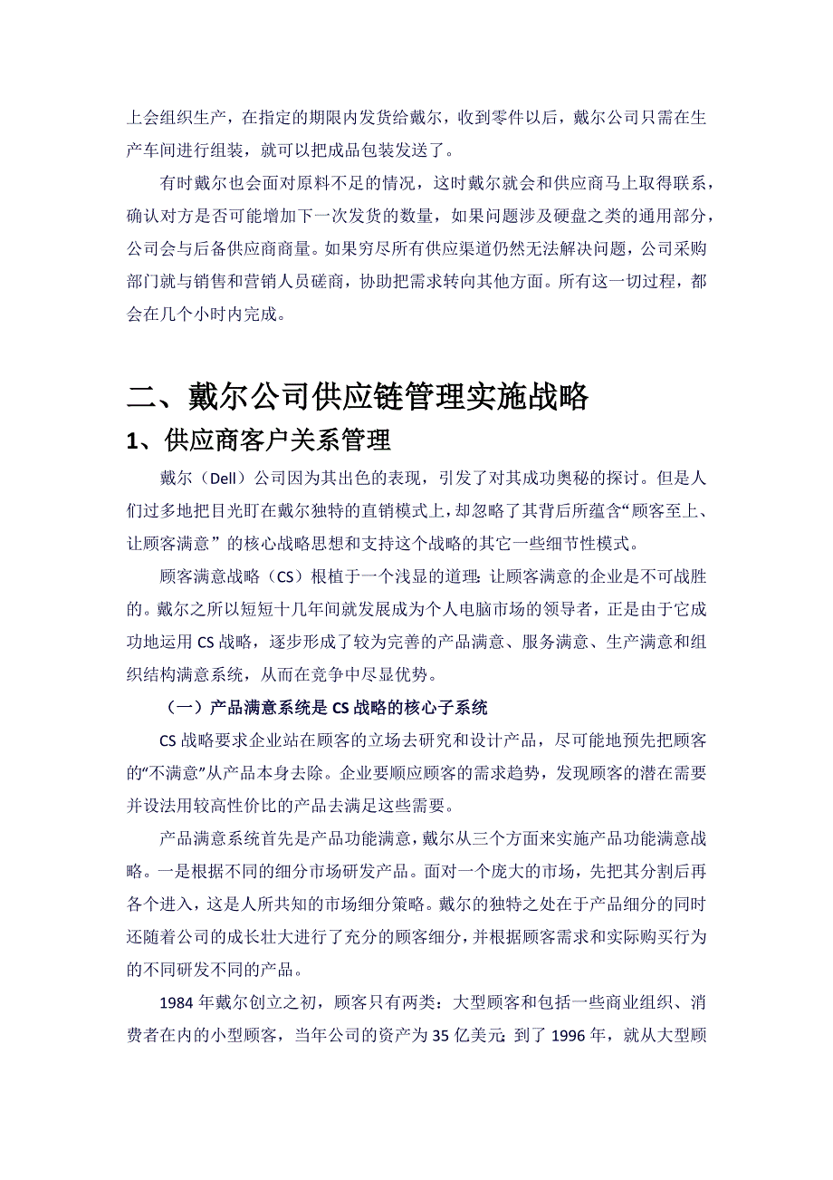 戴尔公司供应链管理案例分析.docx_第3页