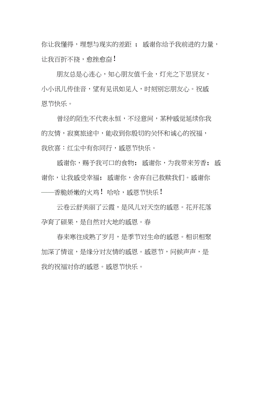 XX感恩节祝福语短信选集_第3页