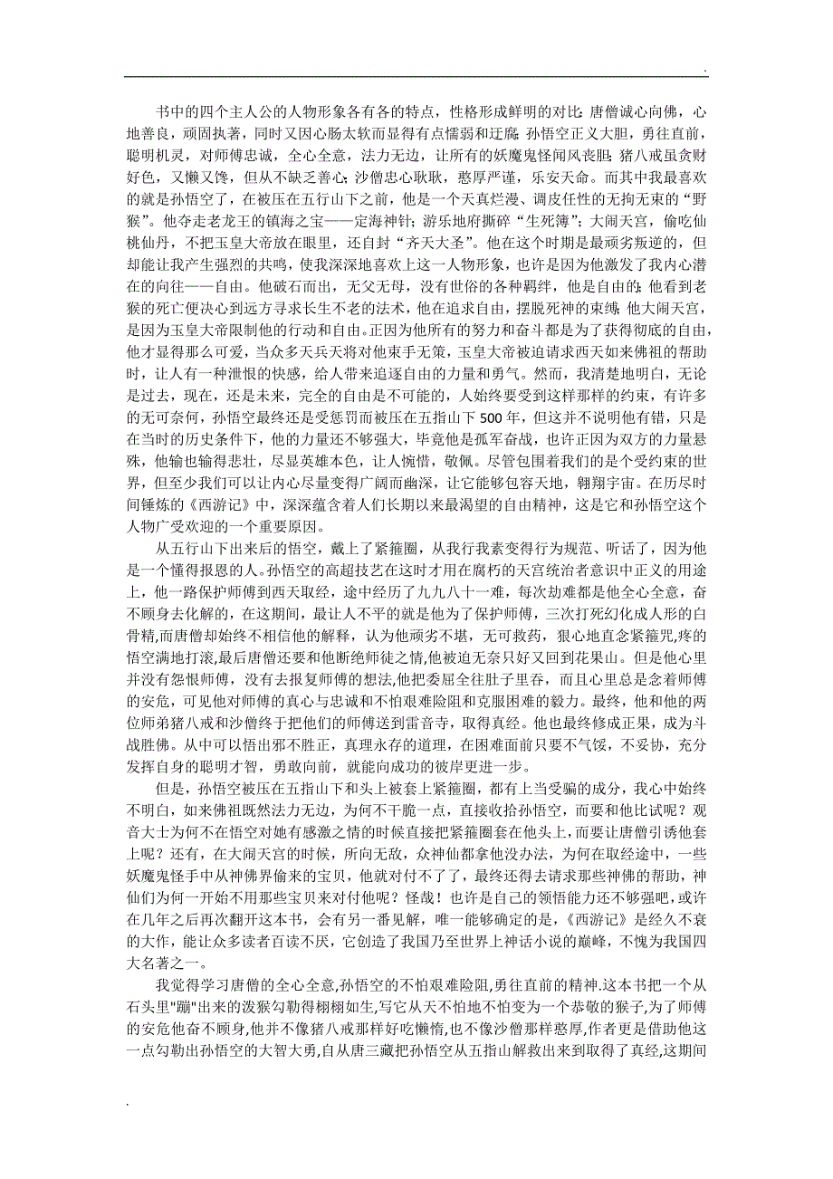 教师继续教育读书评价2000字_第1页