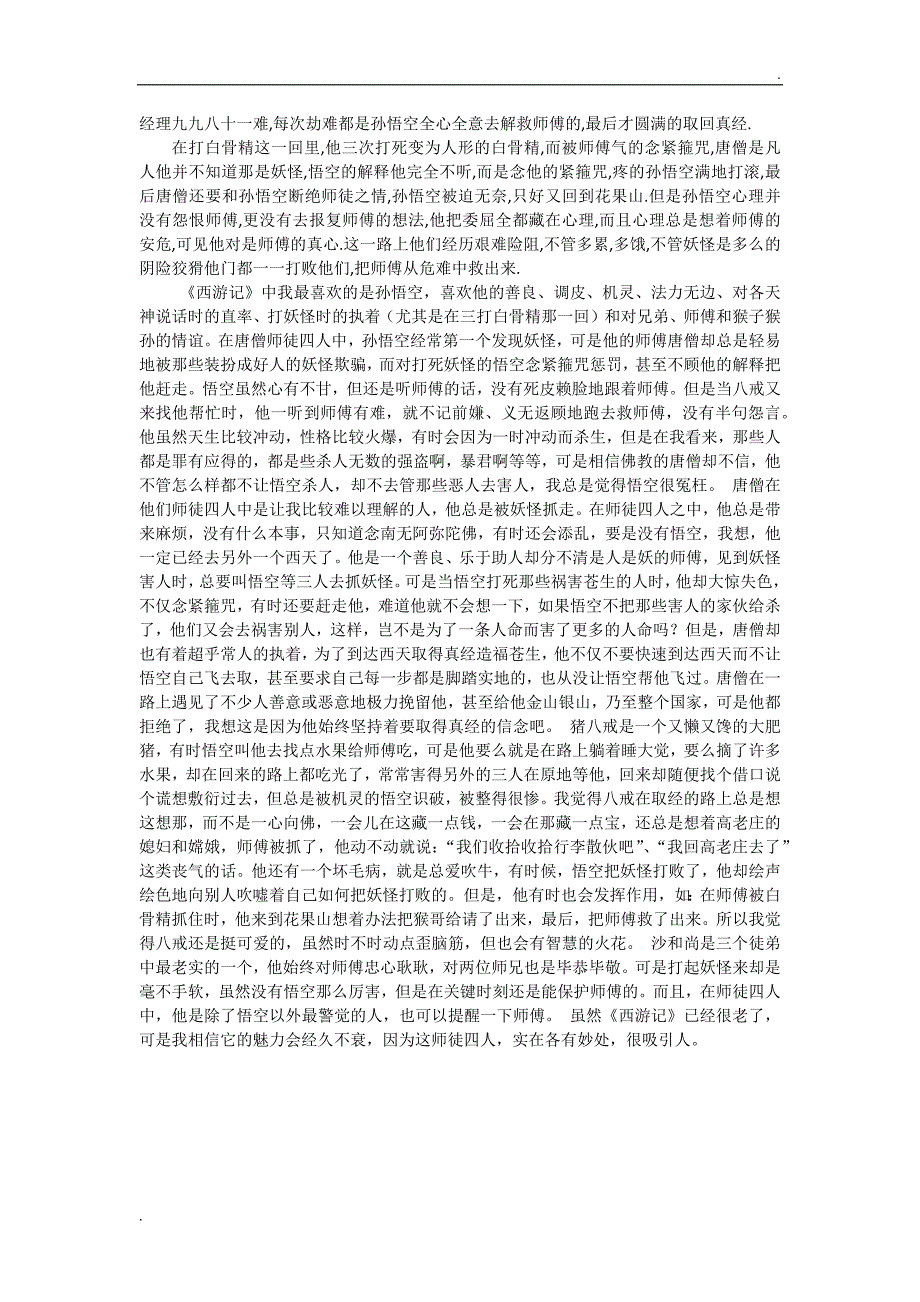 教师继续教育读书评价2000字_第2页