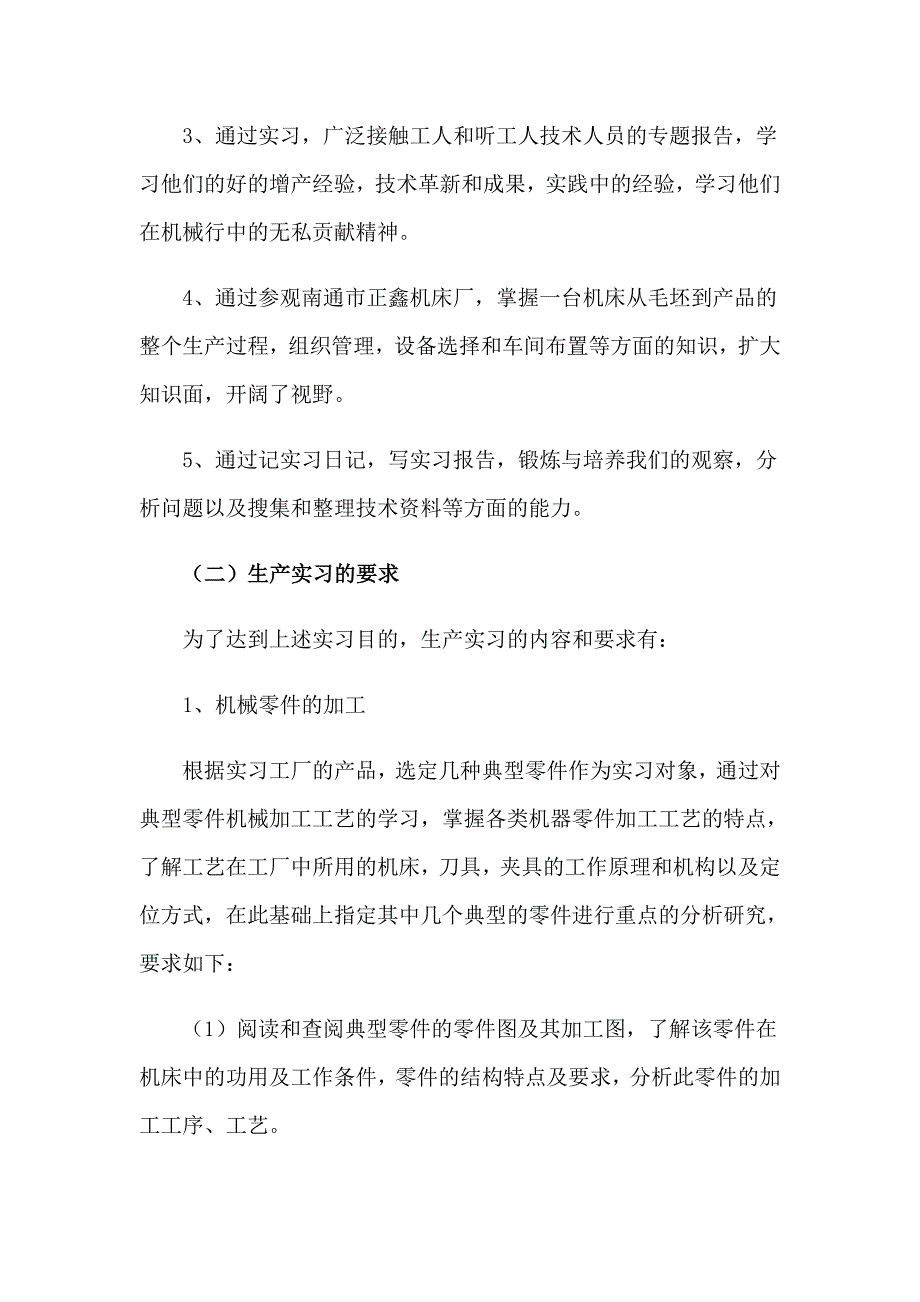 2023机械厂实习报告集锦10篇_第2页