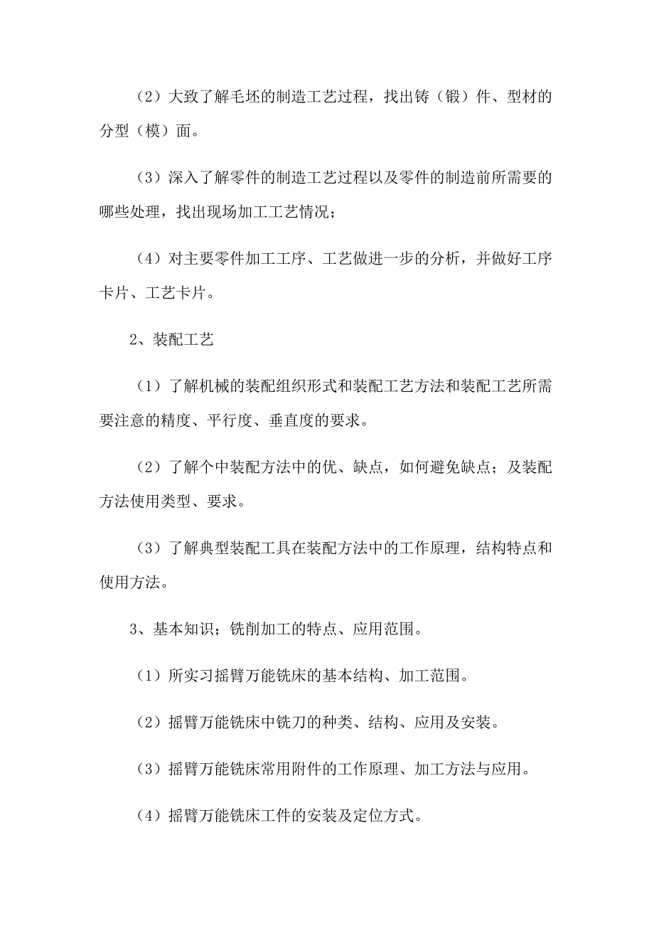 2023机械厂实习报告集锦10篇_第3页