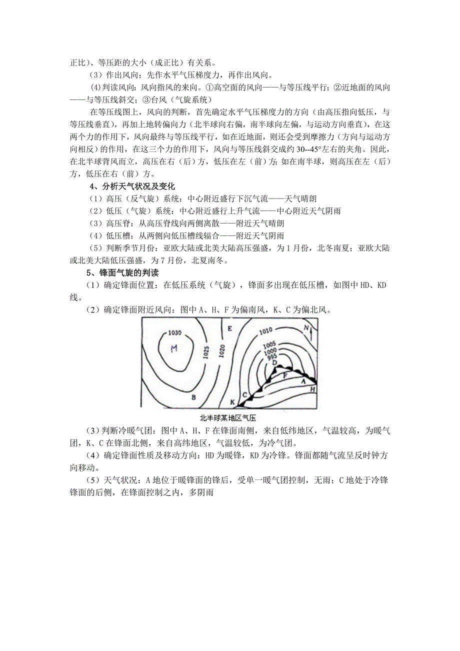 等压线小专题1_第2页