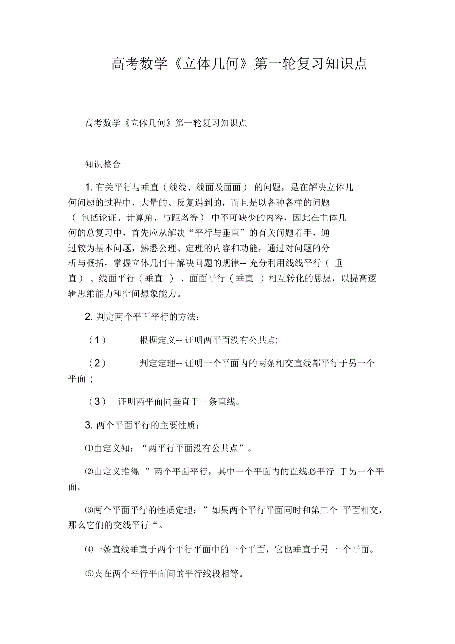 高考数学《立体几何》第一轮复习知识点_第1页