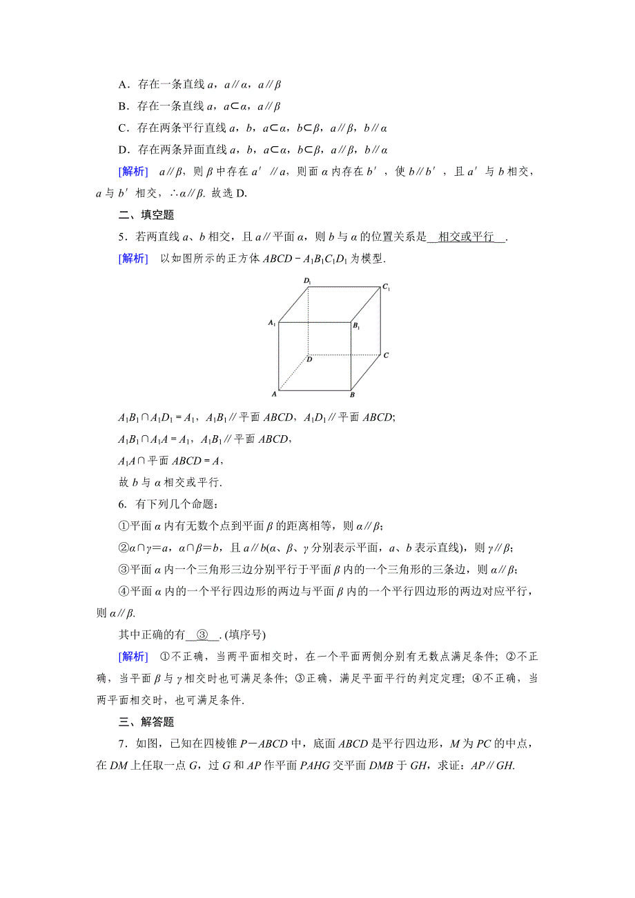 最新 高中数学必修二人教B版练习：1.2　点、线、面之间的位置关系1.2.2 第3课时 Word版含解析_第2页