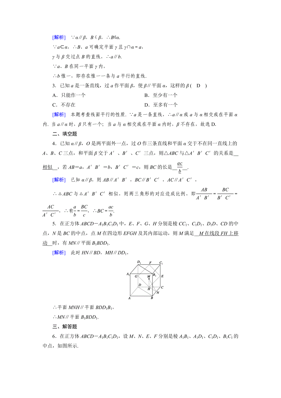 最新 高中数学必修二人教B版练习：1.2　点、线、面之间的位置关系1.2.2 第3课时 Word版含解析_第4页