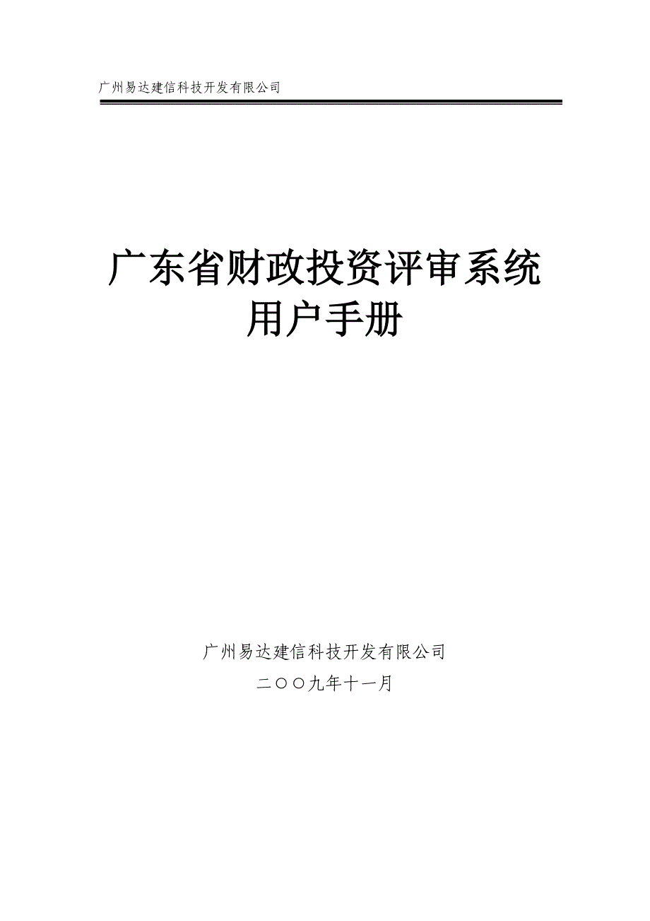 财政投资评审系统用户手册_第1页