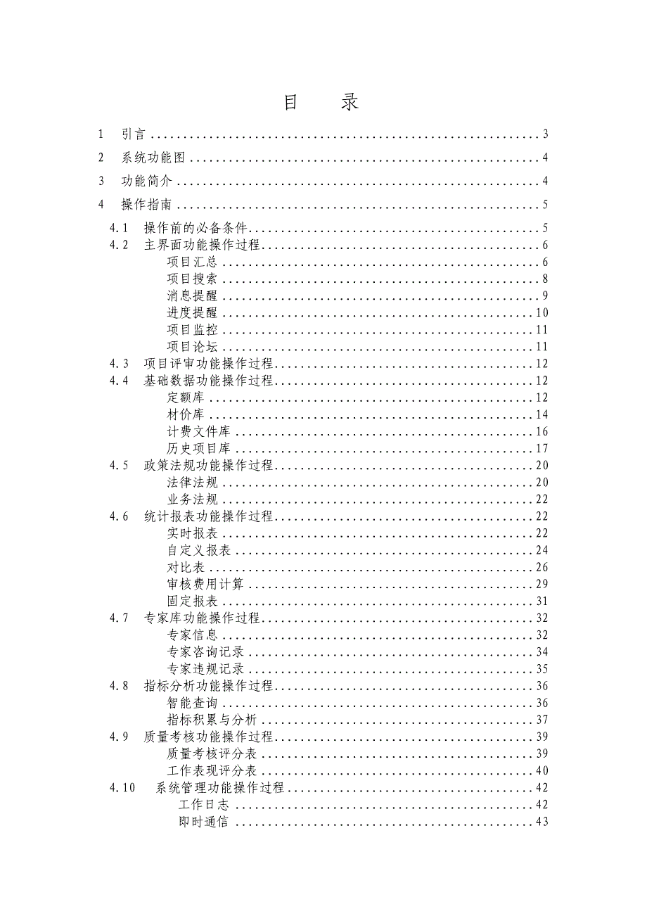 财政投资评审系统用户手册_第2页