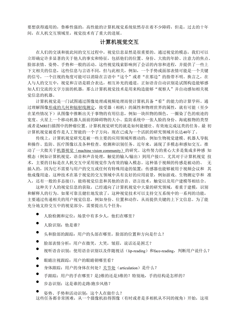 人机交互中的计算机视觉_第1页