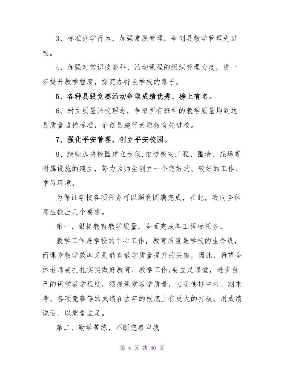 2023年秋季开学典礼副校长发言范文.doc_第5页