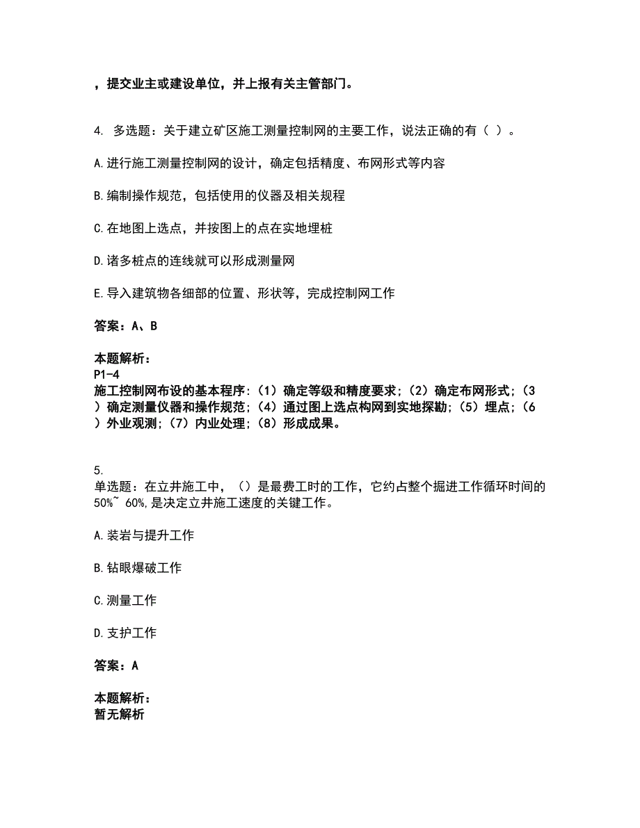 2022二级建造师-二建矿业工程实务考试全真模拟卷45（附答案带详解）_第3页