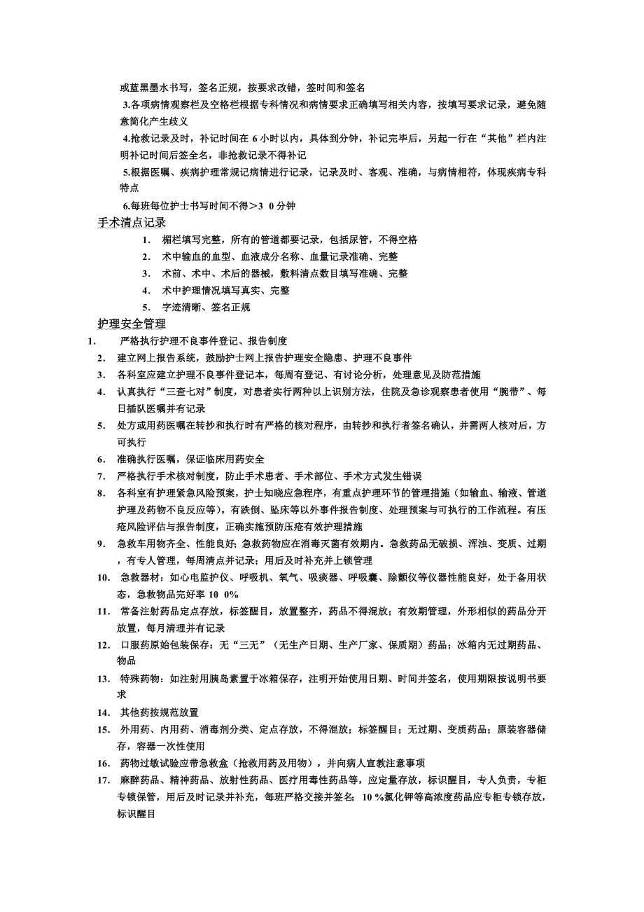 医院护理质量考核标准文本_第3页