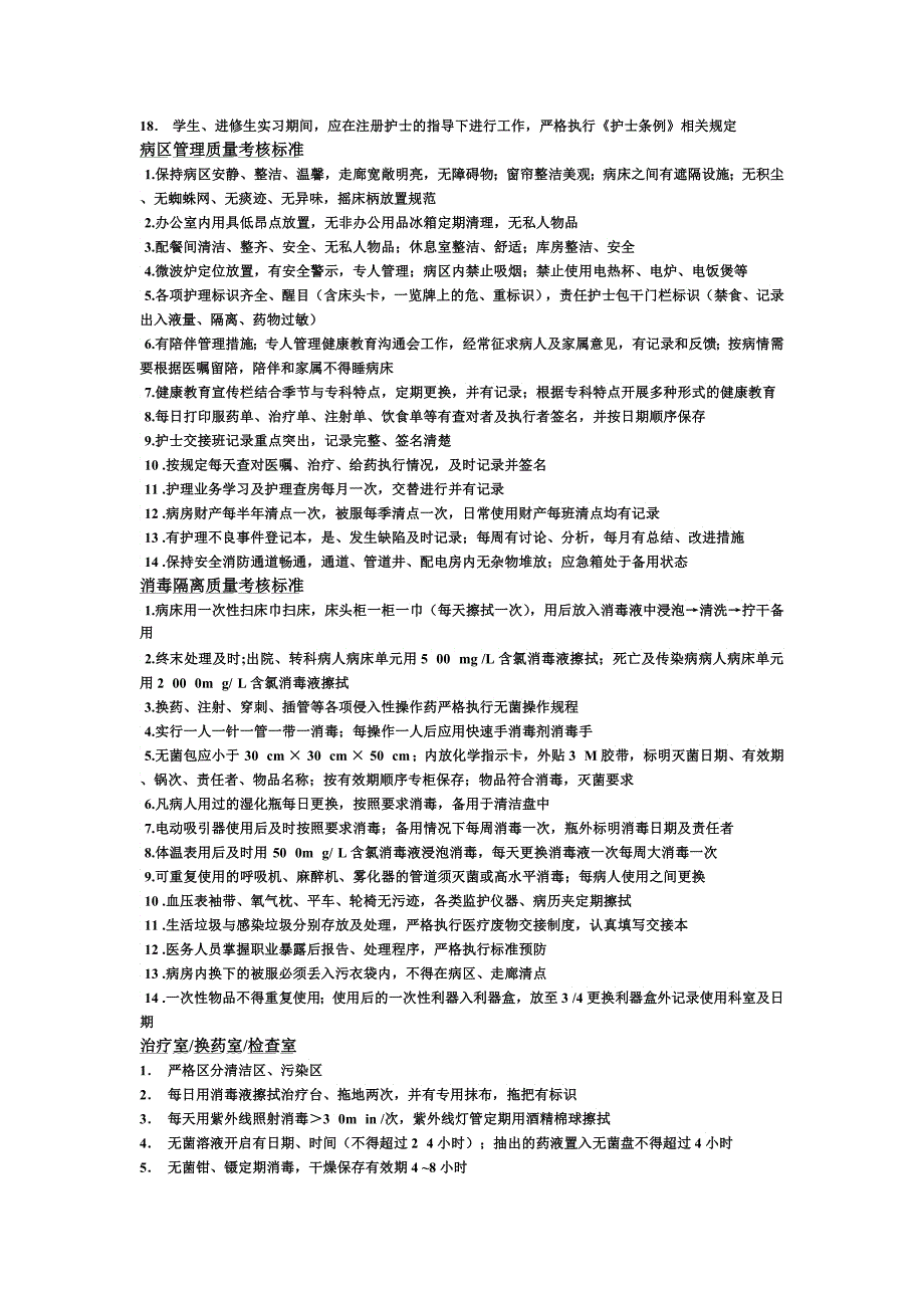 医院护理质量考核标准文本_第4页