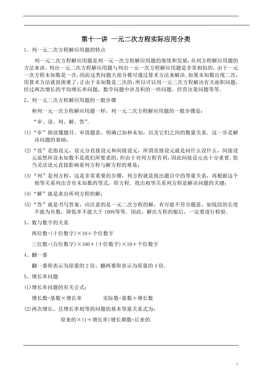 10、一元二次方程的应用题_第1页