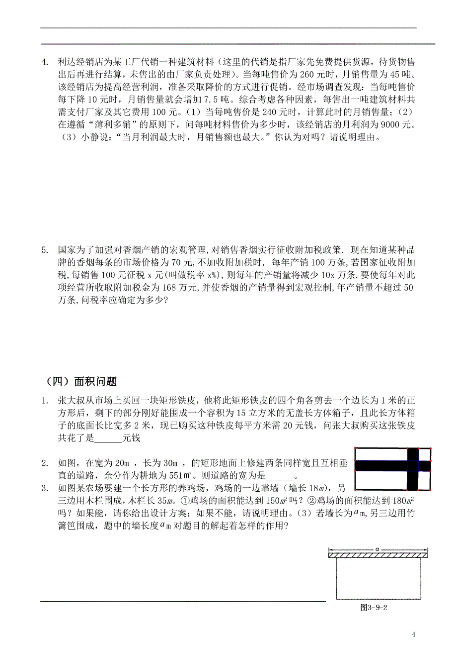 10、一元二次方程的应用题_第4页