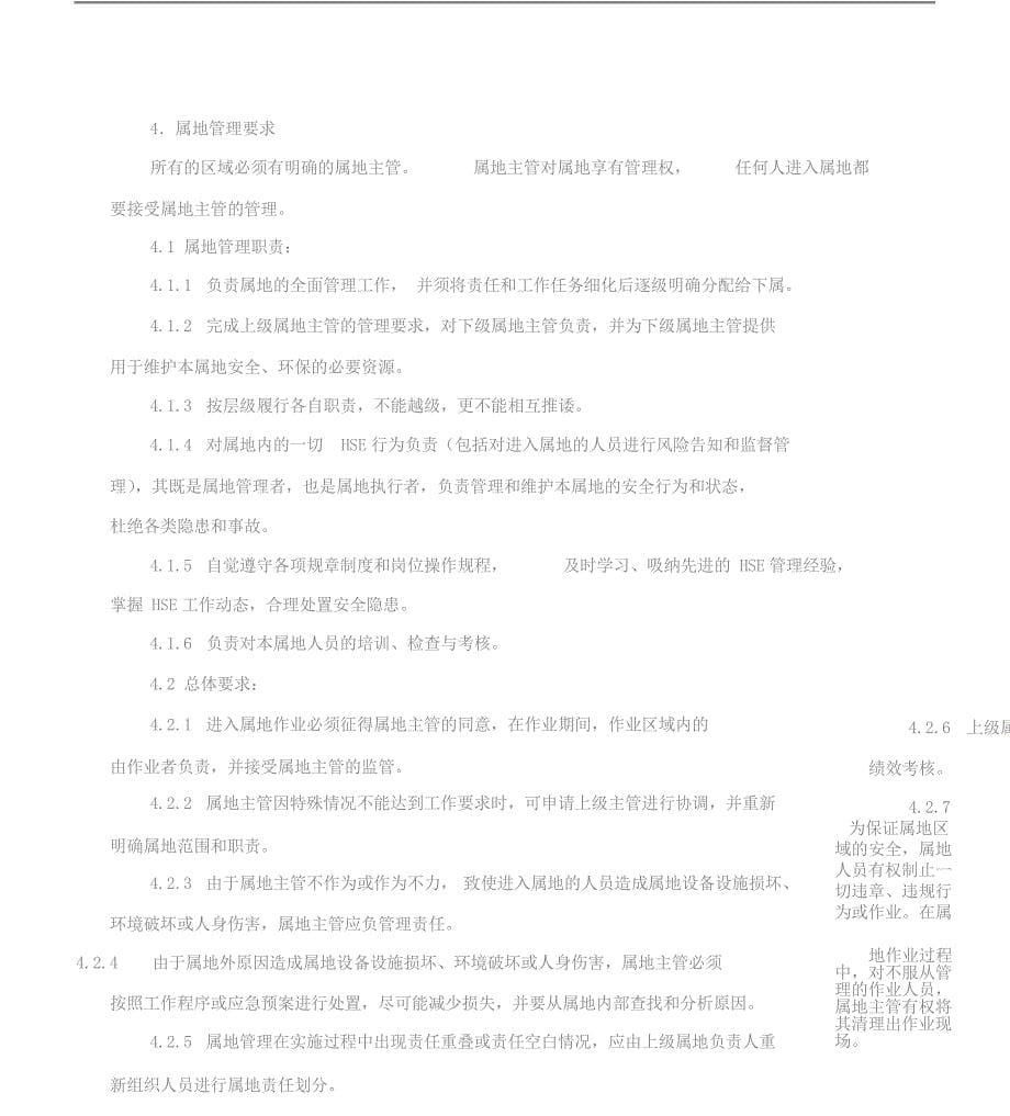 属地管理制度_第5页