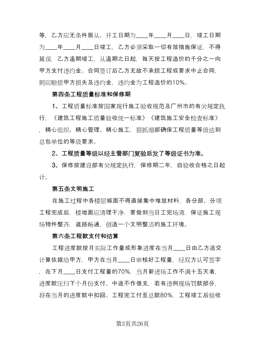 水电安装承包合同格式范文（6篇）_第3页