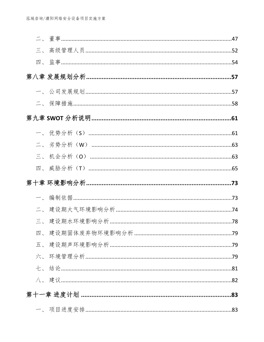 濮阳网络安全设备项目实施方案_第4页