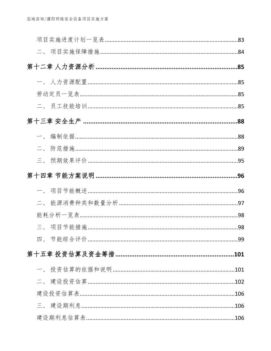 濮阳网络安全设备项目实施方案_第5页