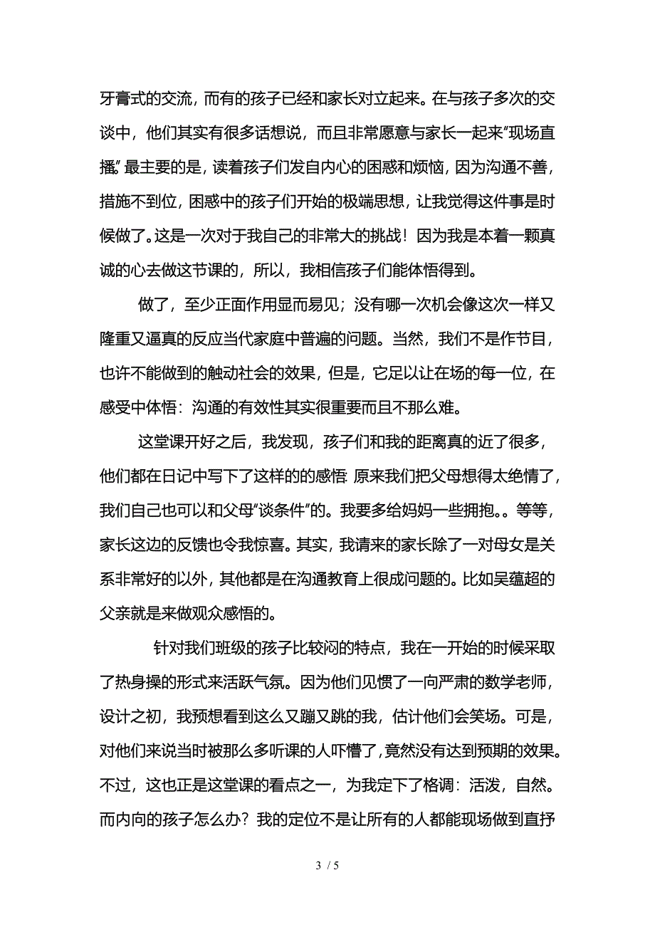 主题班会《幸福连连看》反思_第3页