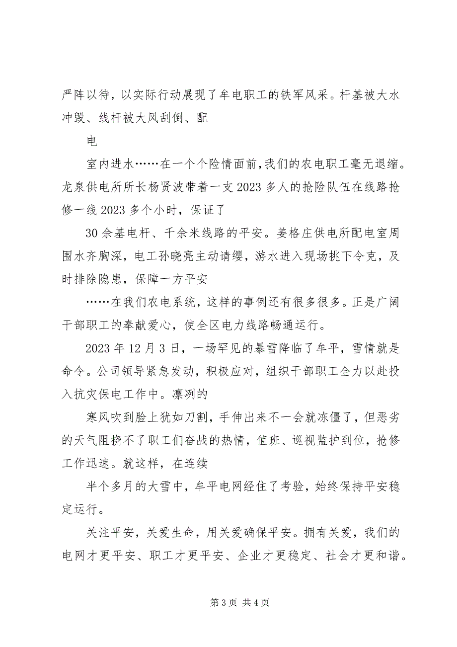 2023年爱心平安演讲稿关爱生命关注安全新编.docx_第3页