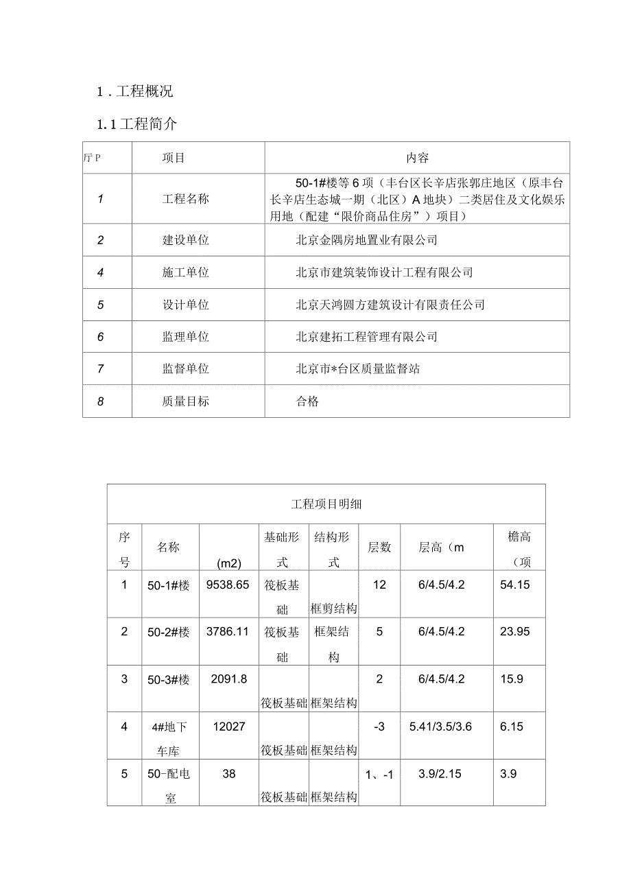 施工扬尘污染防治实施方案_第2页