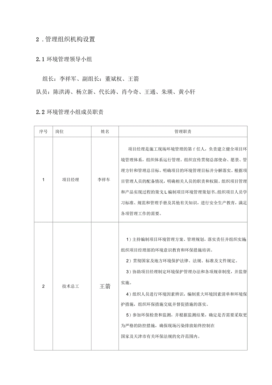 施工扬尘污染防治实施方案_第3页