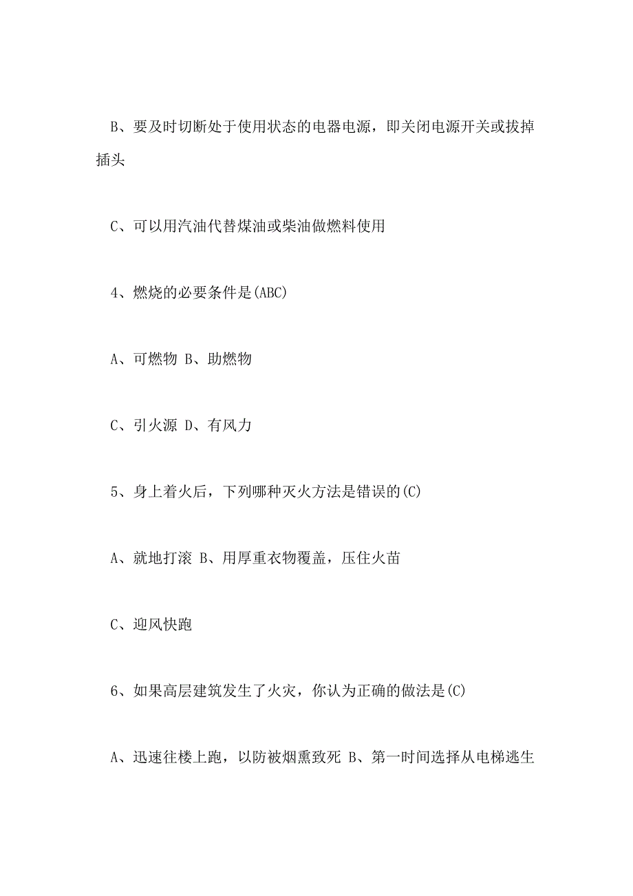 2021年消防安全知识竞赛试题答案_第2页