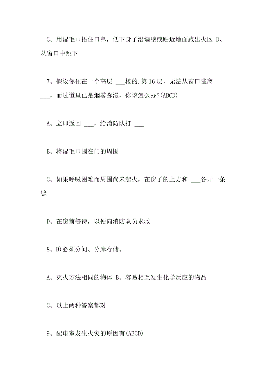 2021年消防安全知识竞赛试题答案_第3页